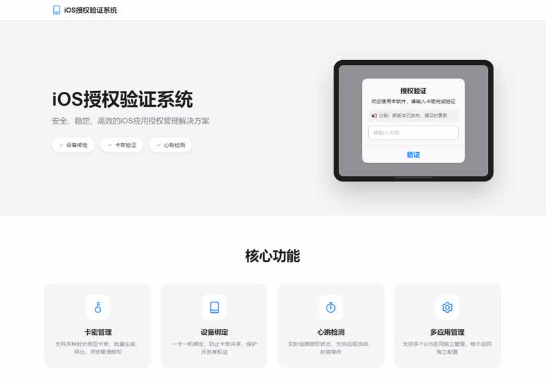 iOS网络授权验证系统源码-苹果软件授权验证-1小.jpg