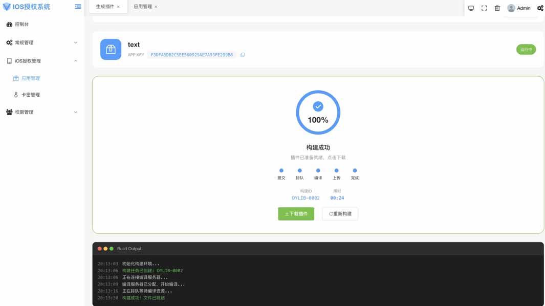 iOS网络授权验证系统源码-苹果软件授权验证-2小.jpg