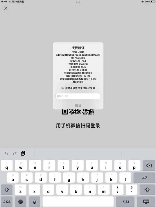 iOS网络授权验证系统源码-苹果软件授权验证-3小.jpg