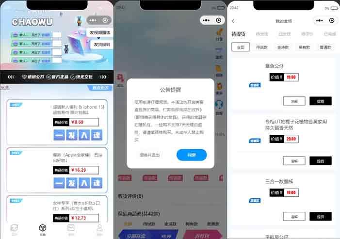 潮乎盲盒小程序二开源码-1小.jpg