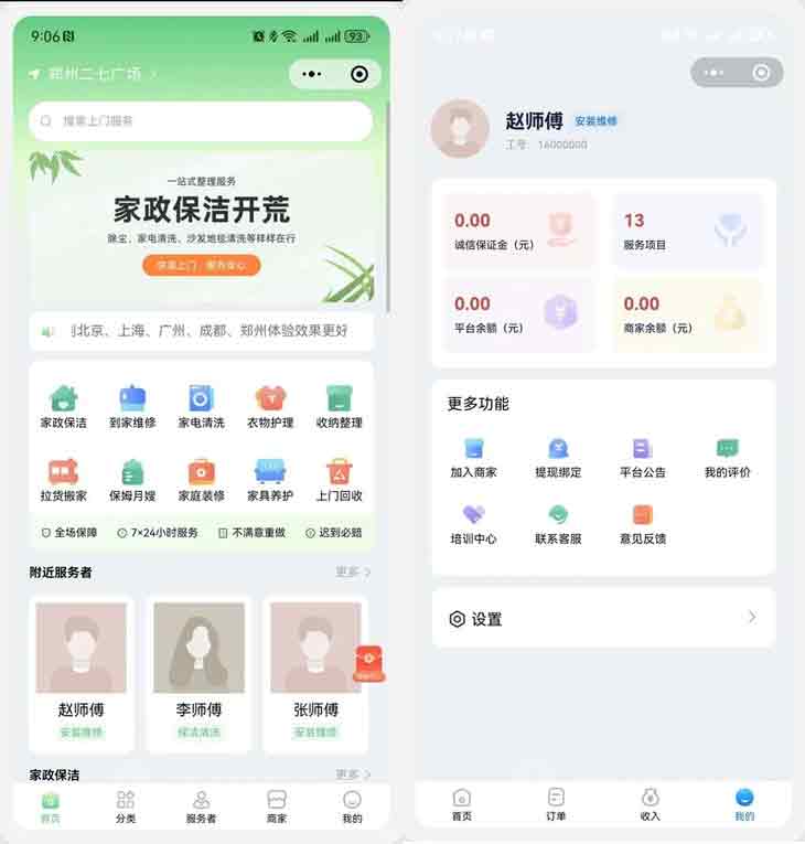 同城预约上门服务系统AJAX家政系统v1.1.1 全开源可二开源码