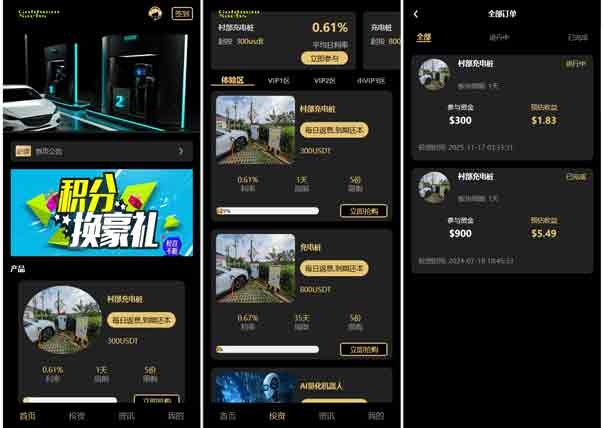Fidelity充电桩投资理财系统源码-小.jpg