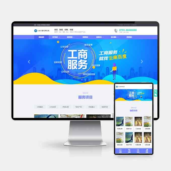 PbootCMS工商代理网站模板 | H5自适应企业注册/财务会计类源码下载
