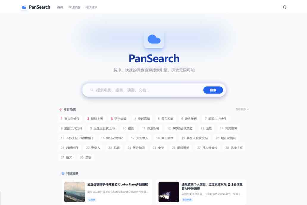 PanSearch – 网盘影视资源搜索聚合工具源码