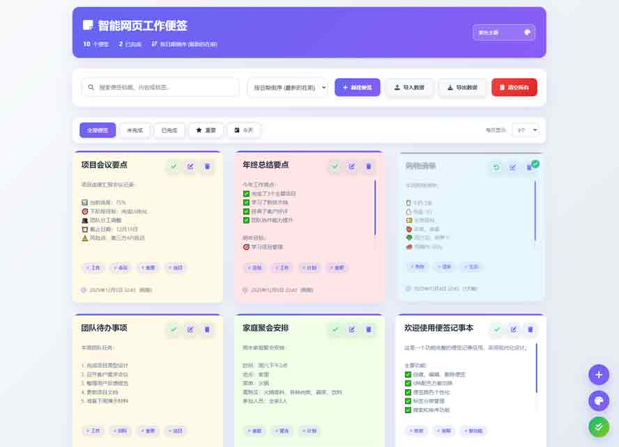 智能网页工作便签备忘录HTML源码-1小.jpg