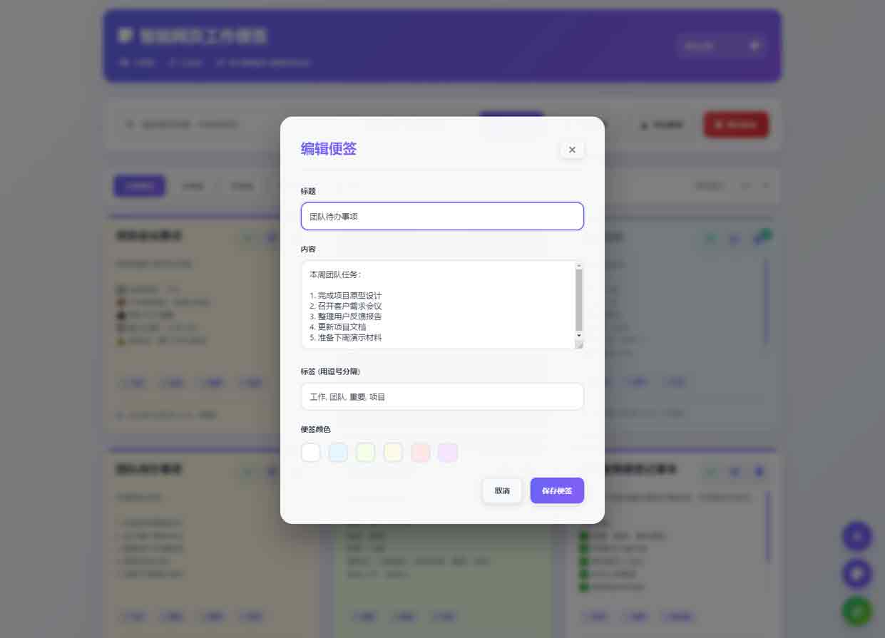 智能网页工作便签备忘录HTML源码-2小.jpg