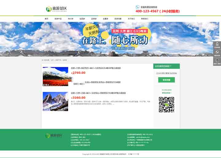 易优旅游景区景点网站源码.jpg