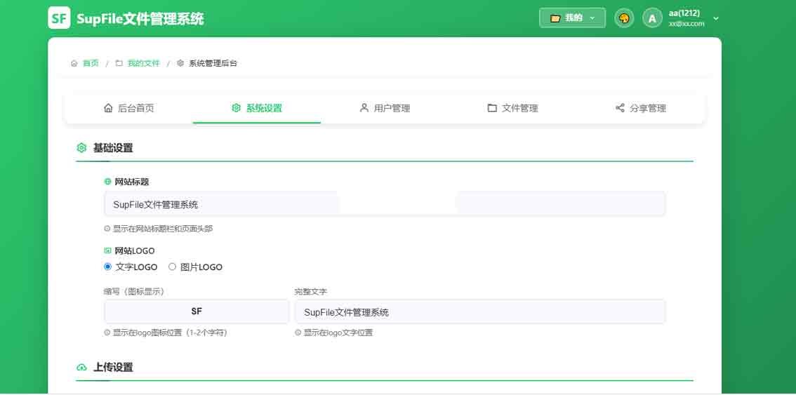 新一代大文件管理系统 网盘系统源码