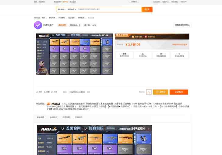 最新网络游戏账户交易平台系统源码-2.jpg