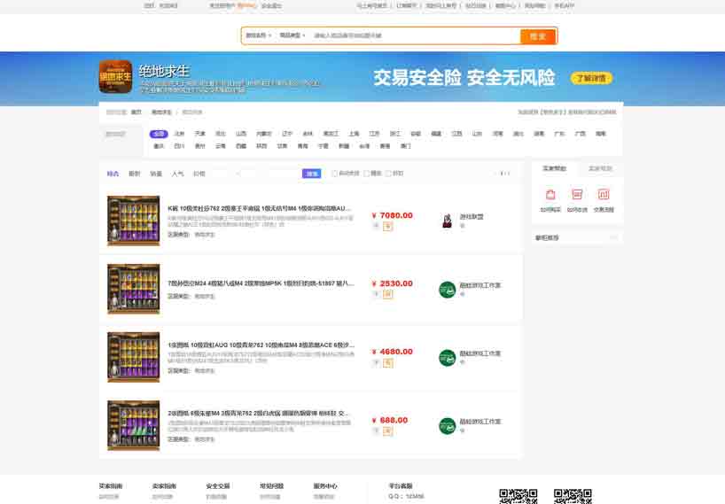 最新网络游戏账户交易平台系统源码-3.jpg