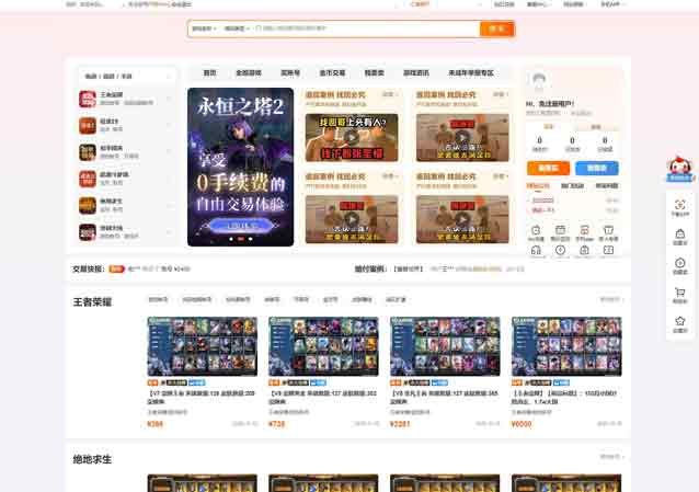 最新网络游戏账户交易平台系统源码 全开源版本 全新UI 自适应移动端