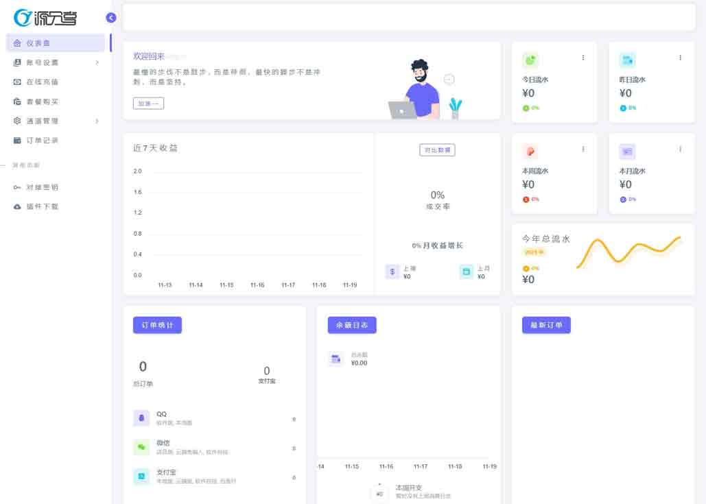 源支付v7支付系统开源版-2.jpg