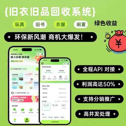 旧物回收系统源码-1.jpg