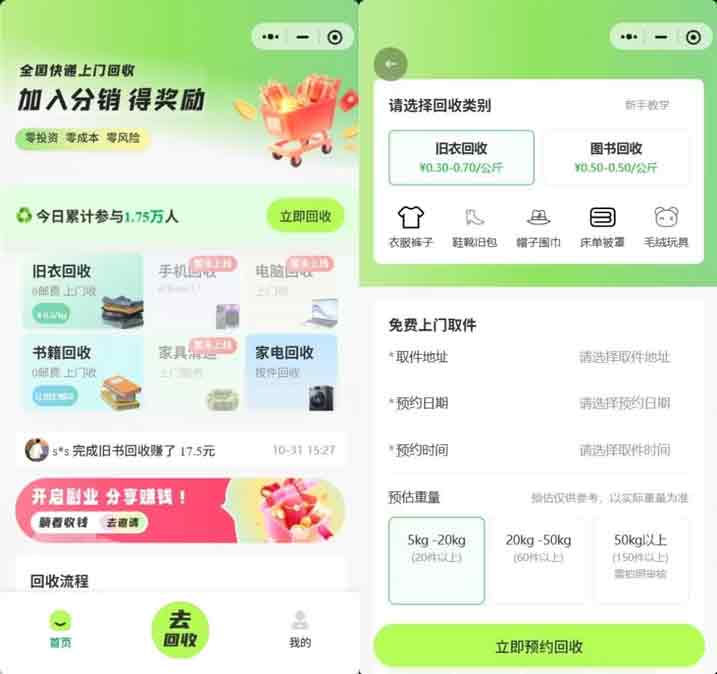 旧物回收系统源码-2.jpg