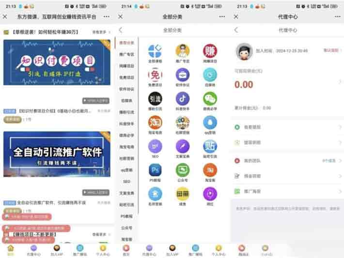 东方知识付费源码程序-2.jpg