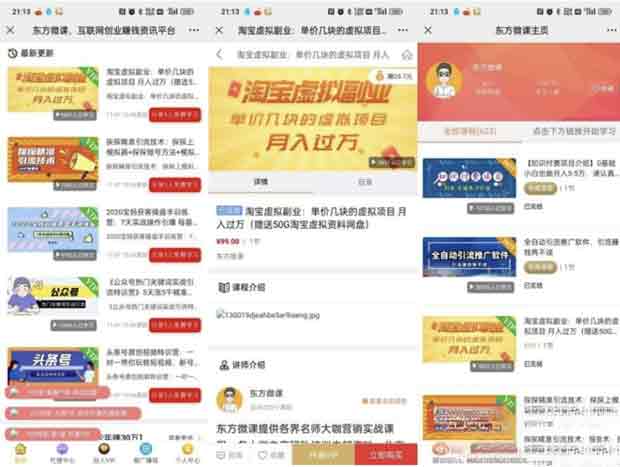 东方知识付费源码程序-3.jpg