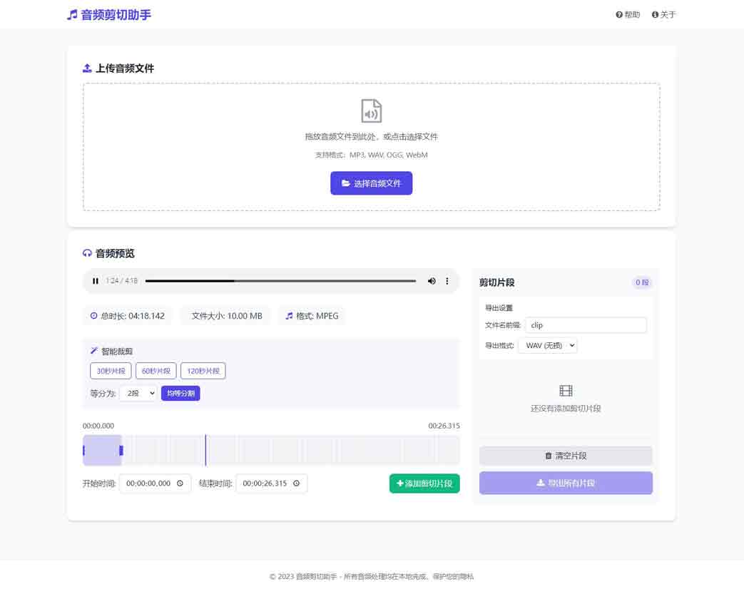 音频在线剪切助手网页版源码.jpg