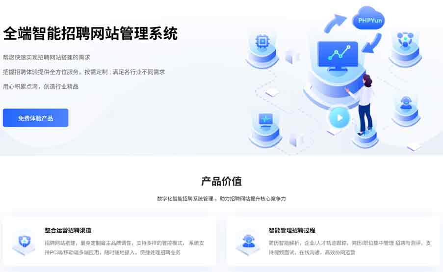 全端智能招聘网站管理系统
