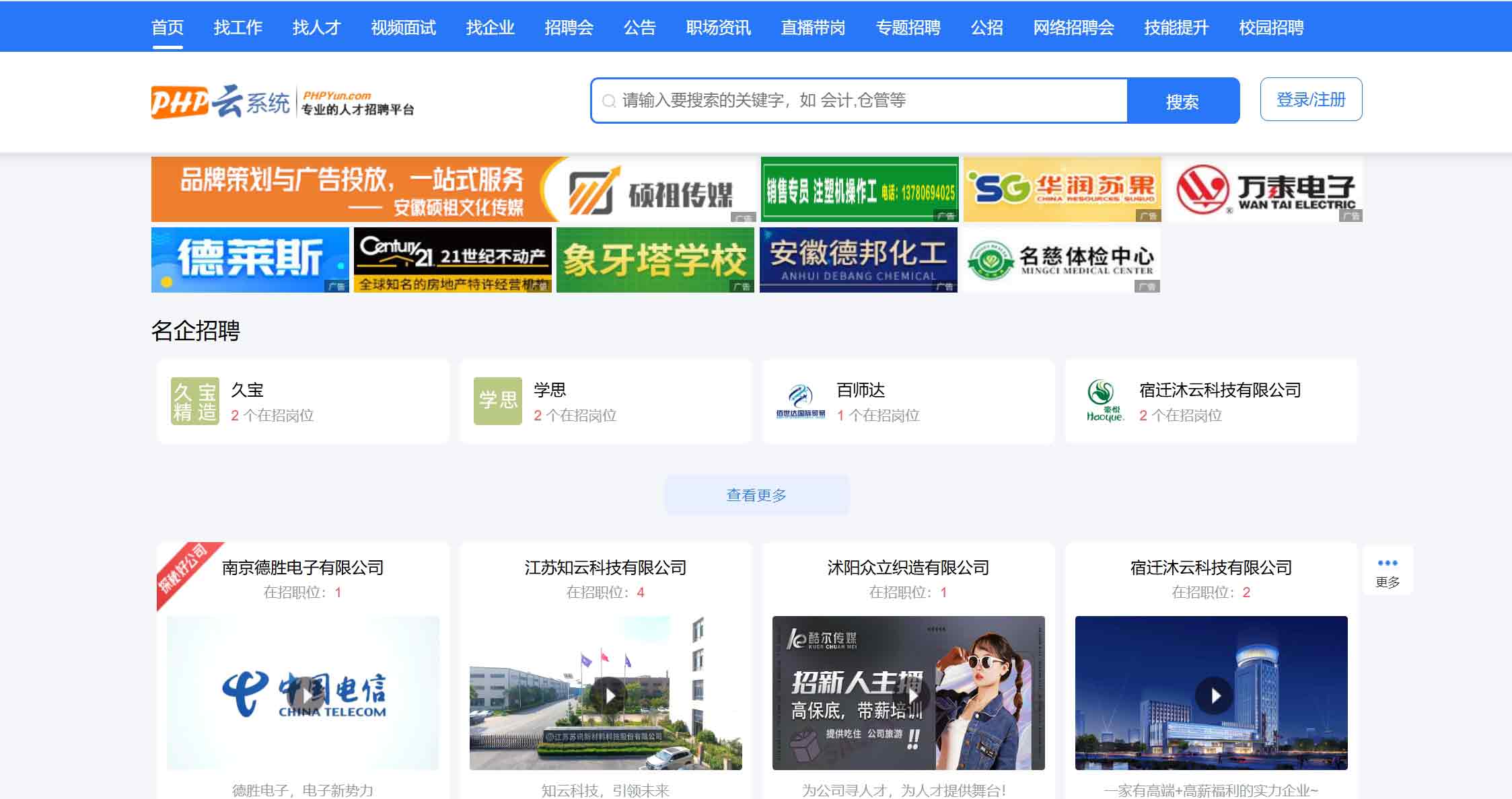 全端智能招聘网站管理系统-2.jpg