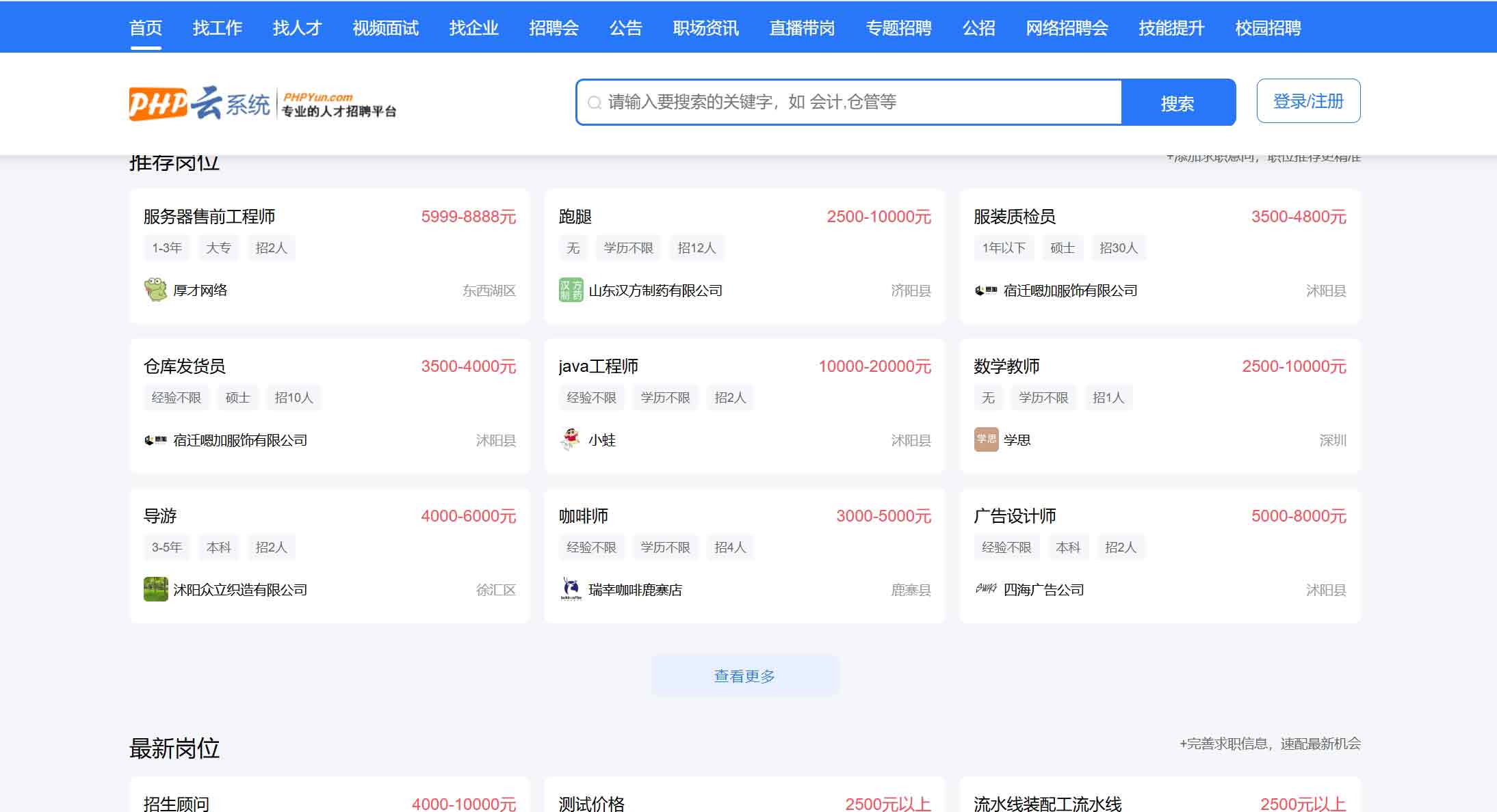 全端智能招聘网站管理系统-3.jpg