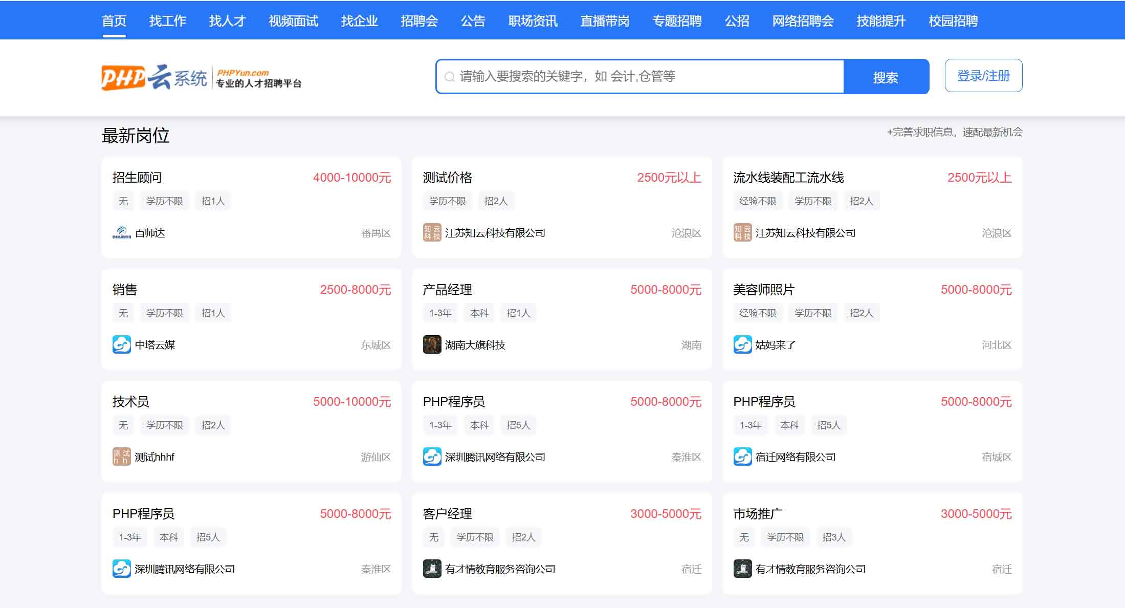 全端智能招聘网站管理系统-4.jpg