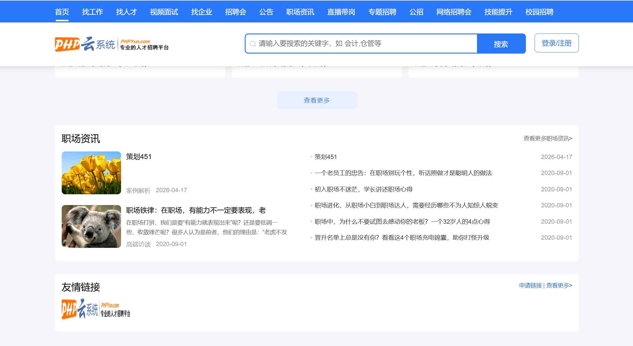 全端智能招聘网站管理系统-5.jpg