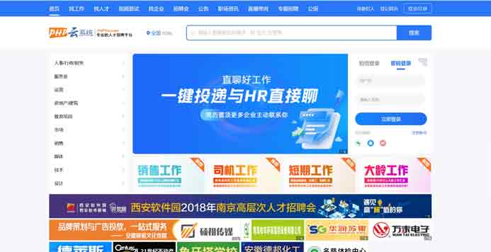 全端智能招聘网站管理系统